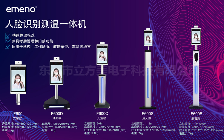 人臉識(shí)別測溫一體機(jī)，日常防疫必備！