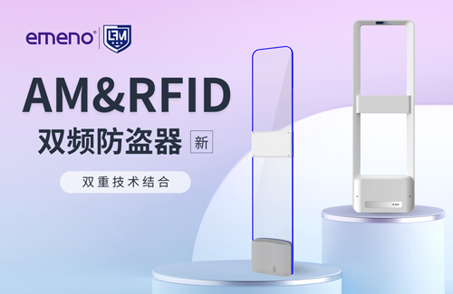 立方美AM&RFID雙頻防盜器的應(yīng)用優(yōu)勢有哪些？